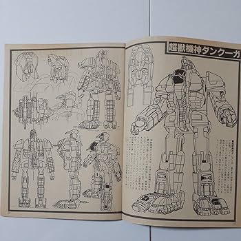 Amazon.co.jp: 超獣機神ダンクーガ設定資料集＆下敷き3枚